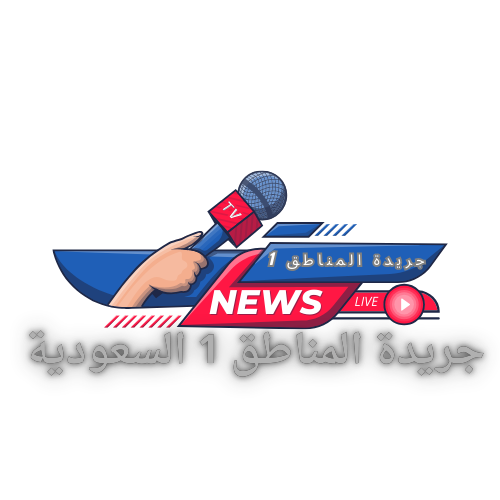 المناطق 1