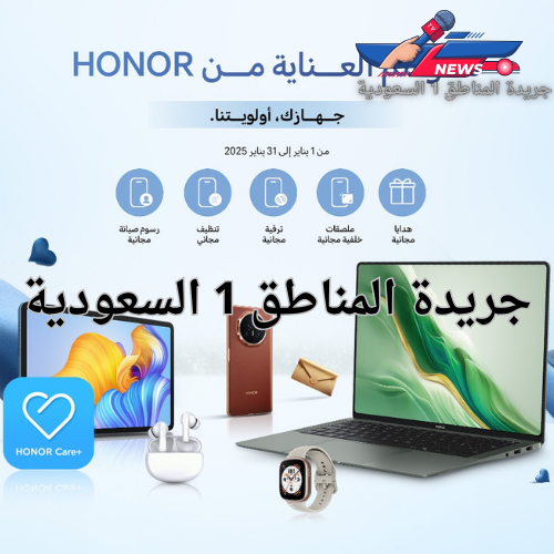 موسم العناية من HONOR