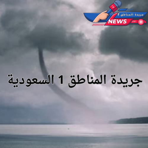 الحقيل يوضح أكثر المناطق التي ستشهد حالة مطرية غزيرة