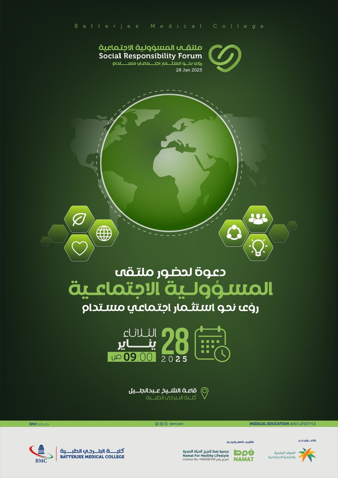 كلية البترجي الطبية