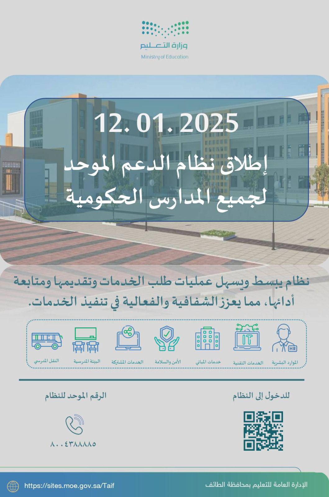 مدرسة بالطائف