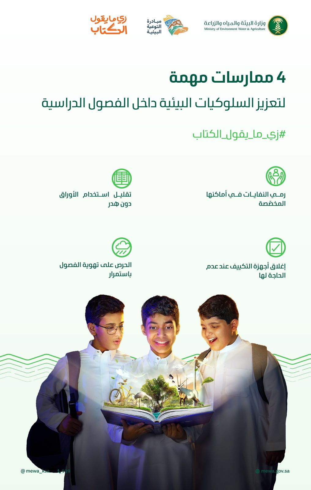 زي ما يقول الكتاب