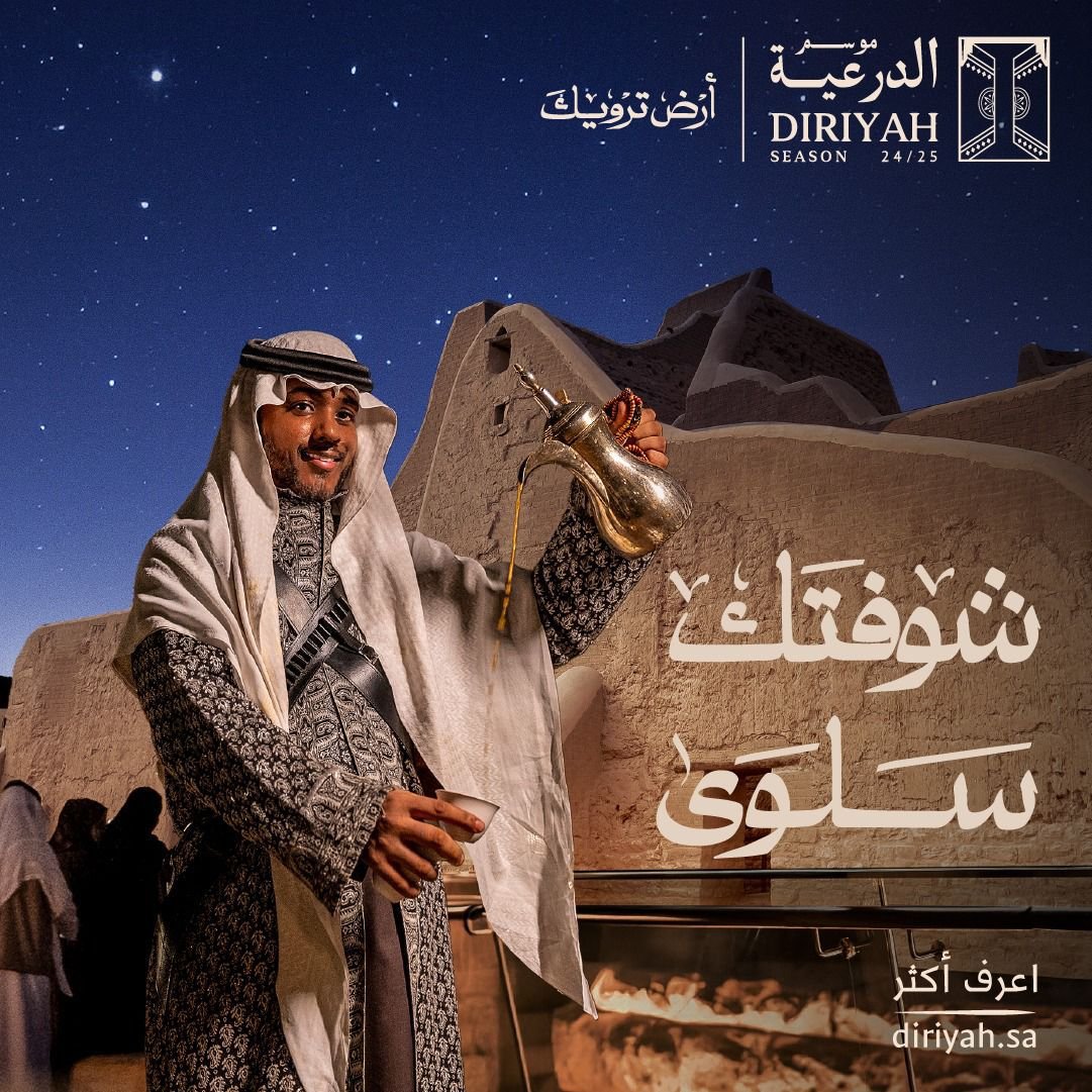 موسم الدرعية