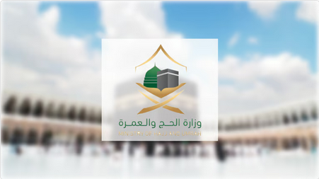 الحج