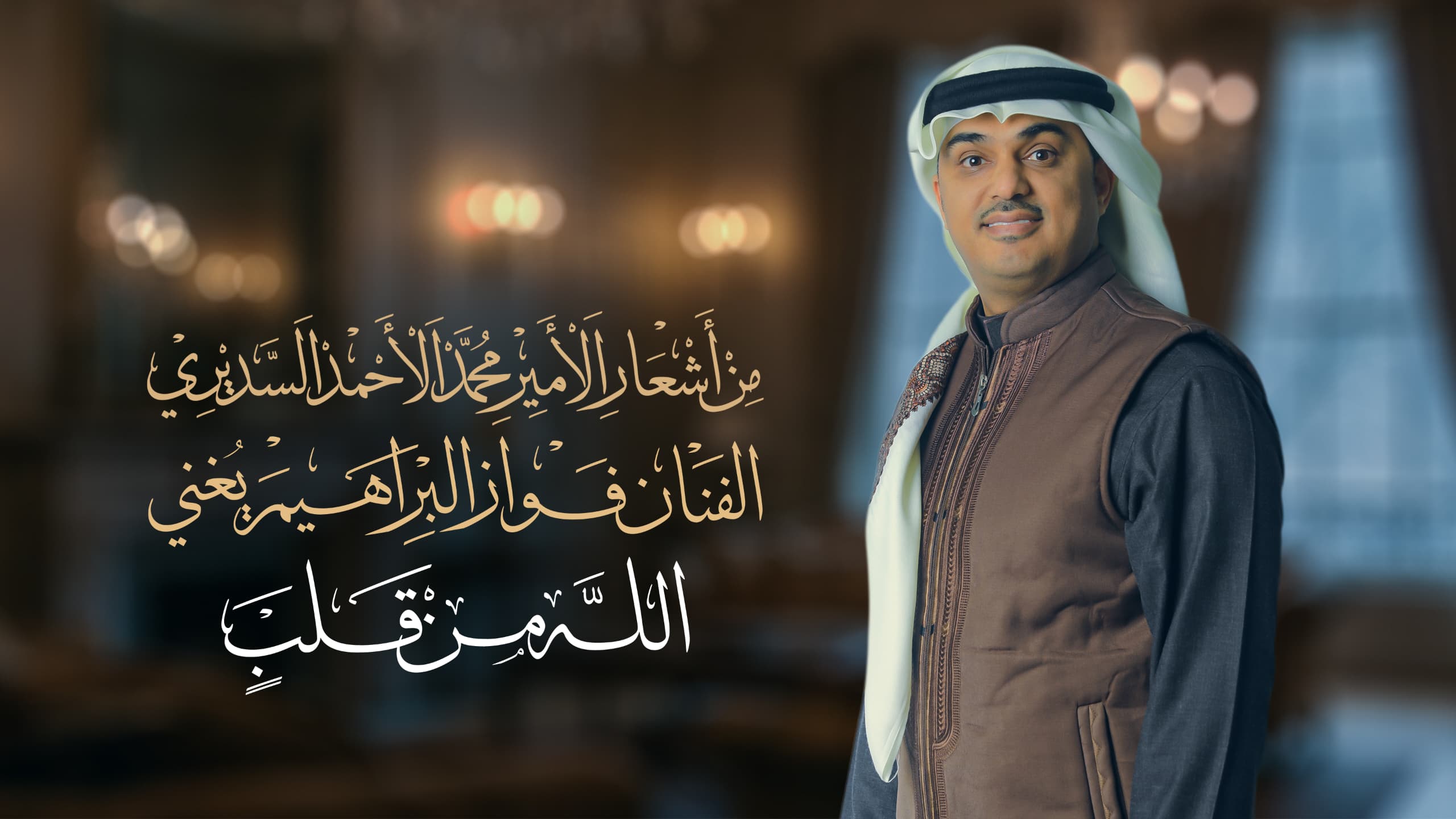 النجم البراهيم