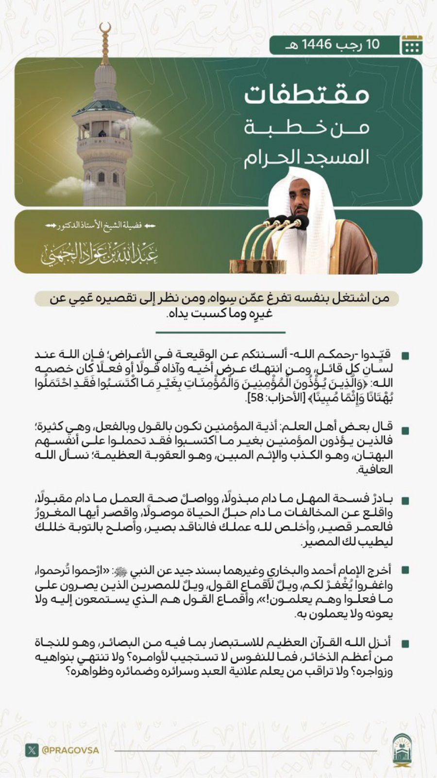 مقتطفات من خطبة المسجد الحرام