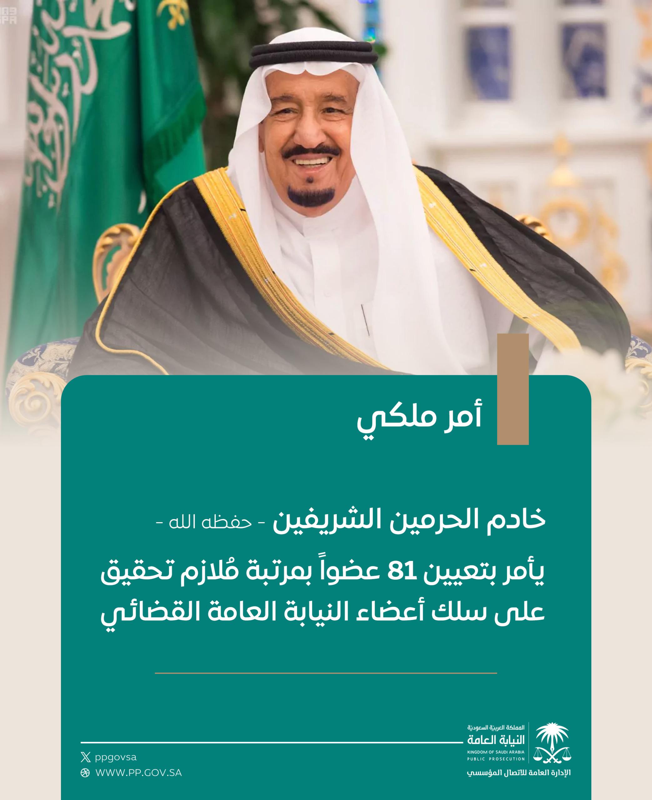 خادم الحرمين الشريفين
