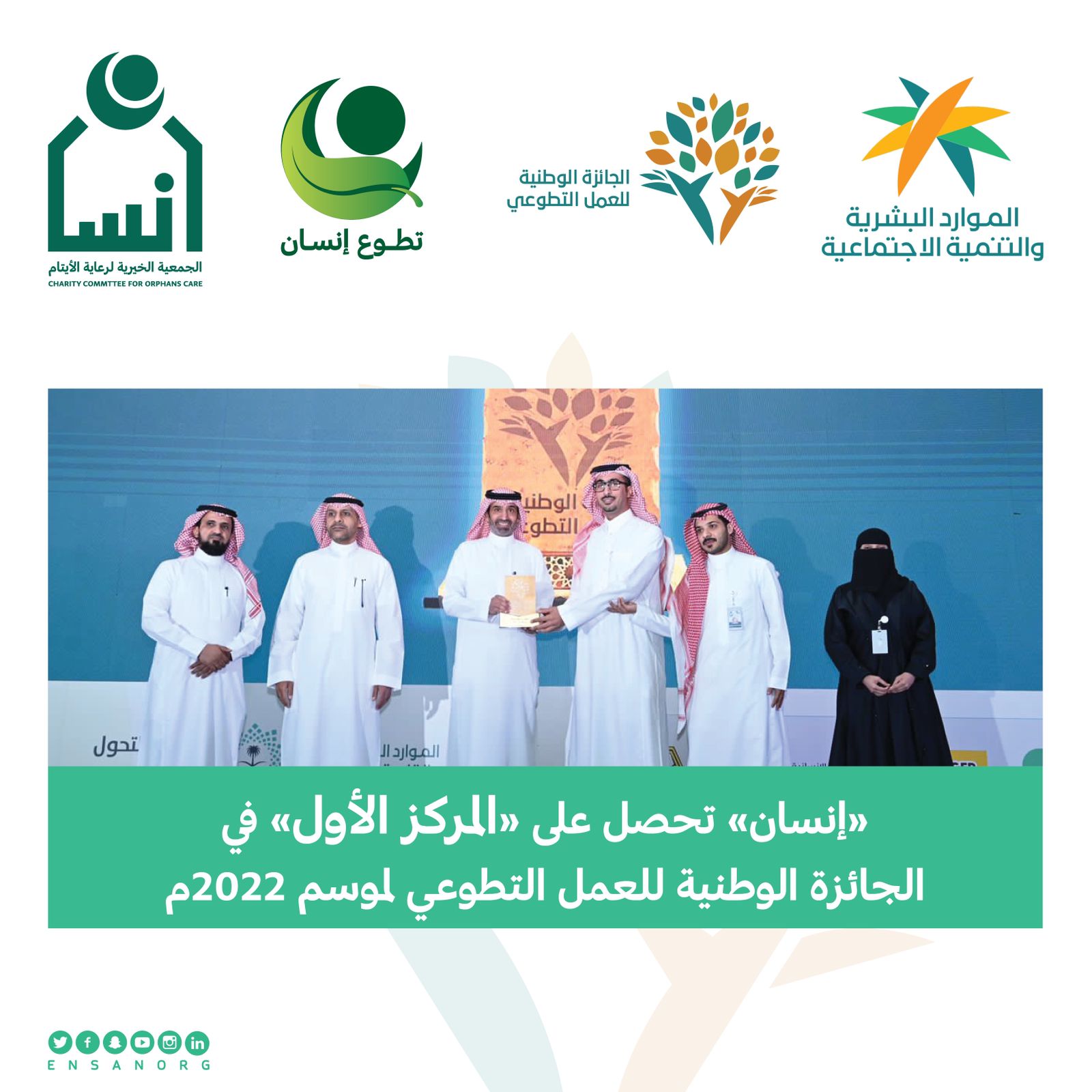 جمعية إنسان الخيرية