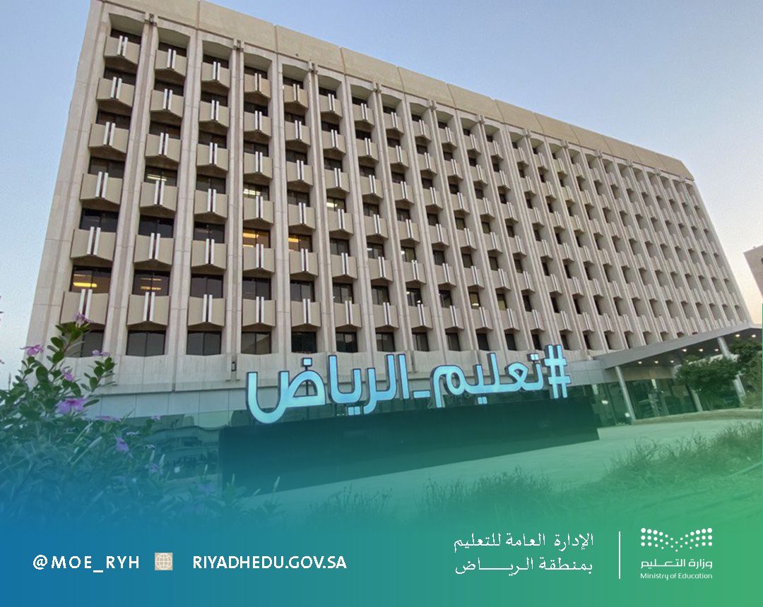 تعليم الرياض