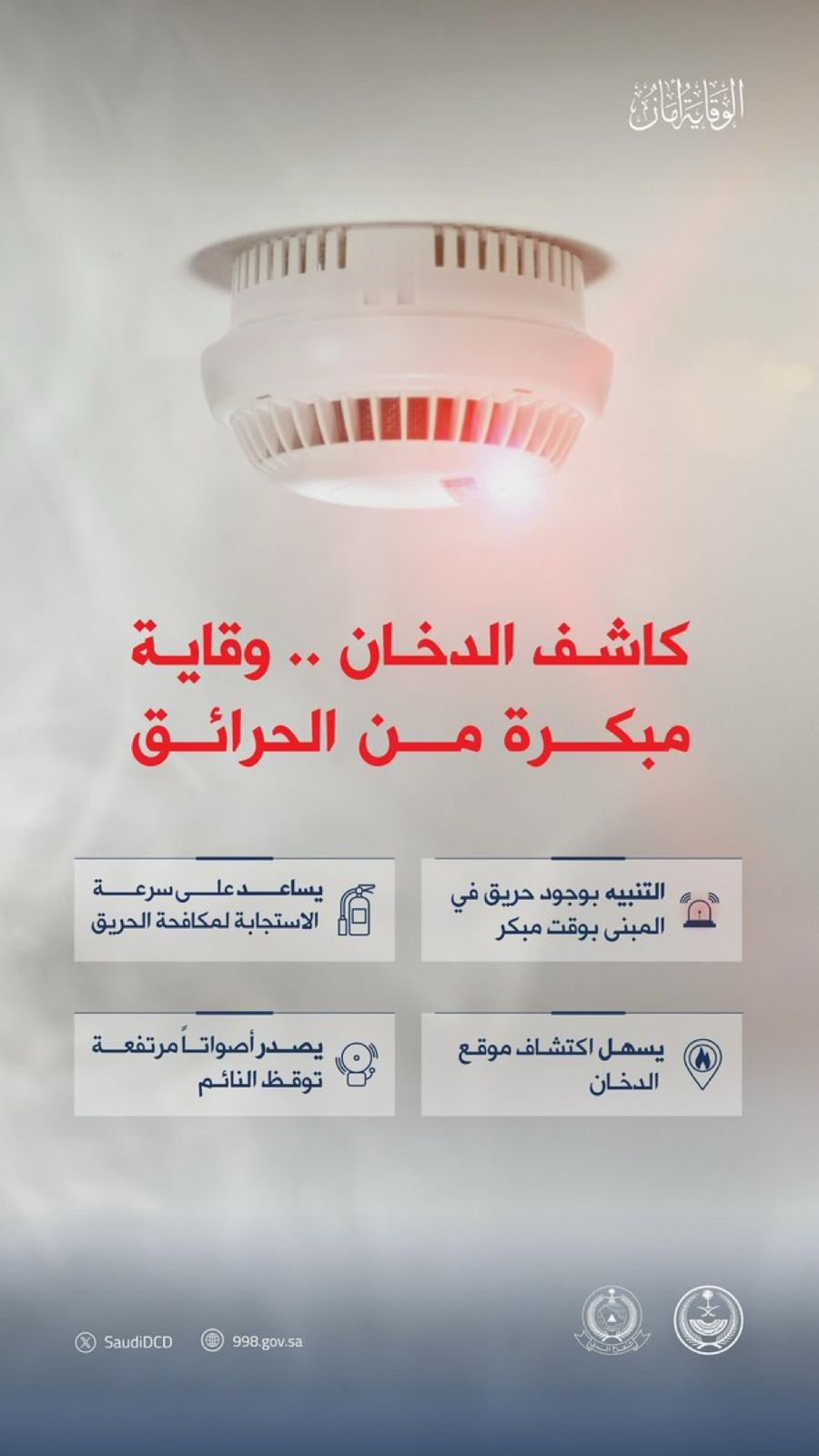 كاشف الدخان