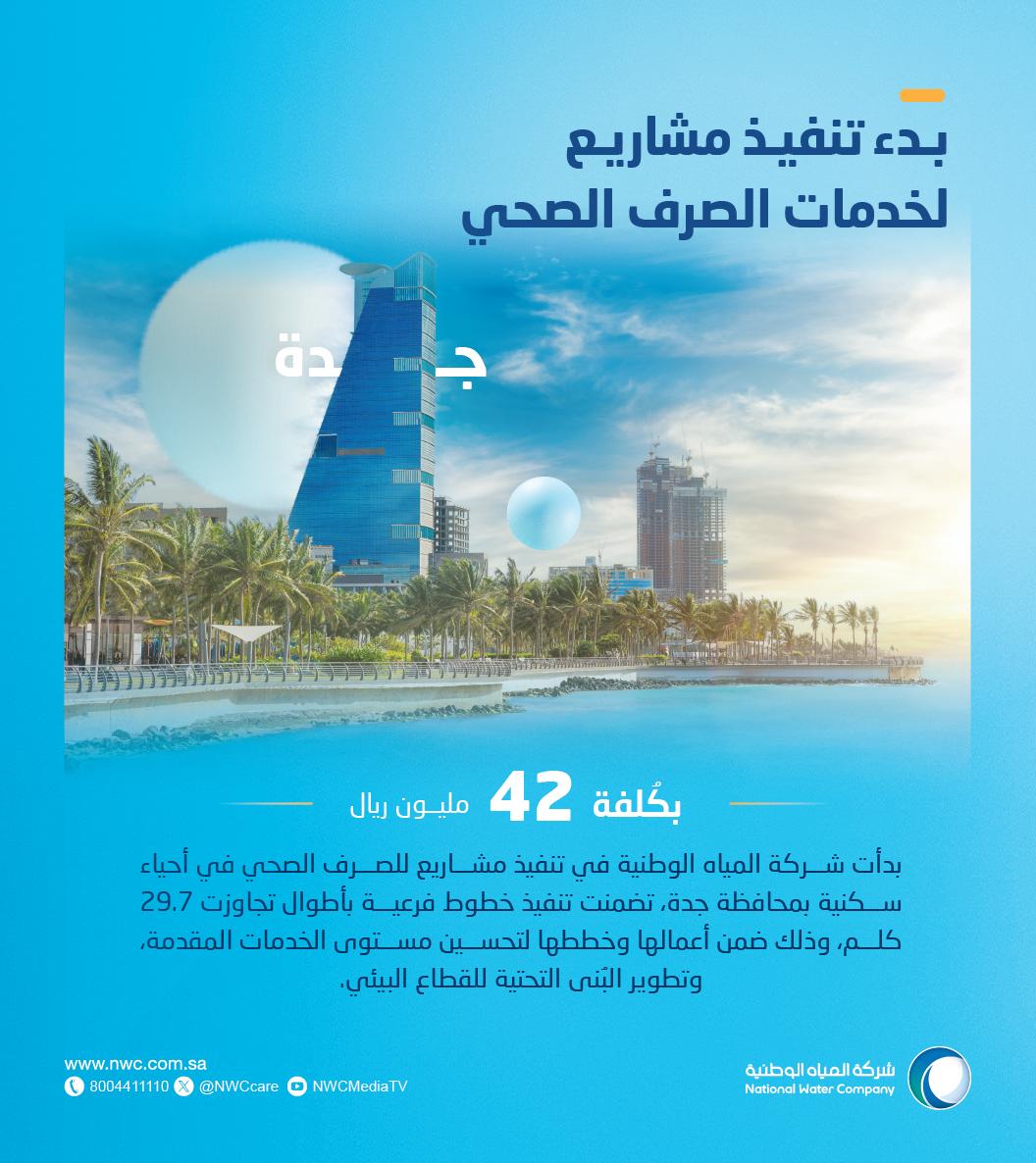 المياه الوطنية