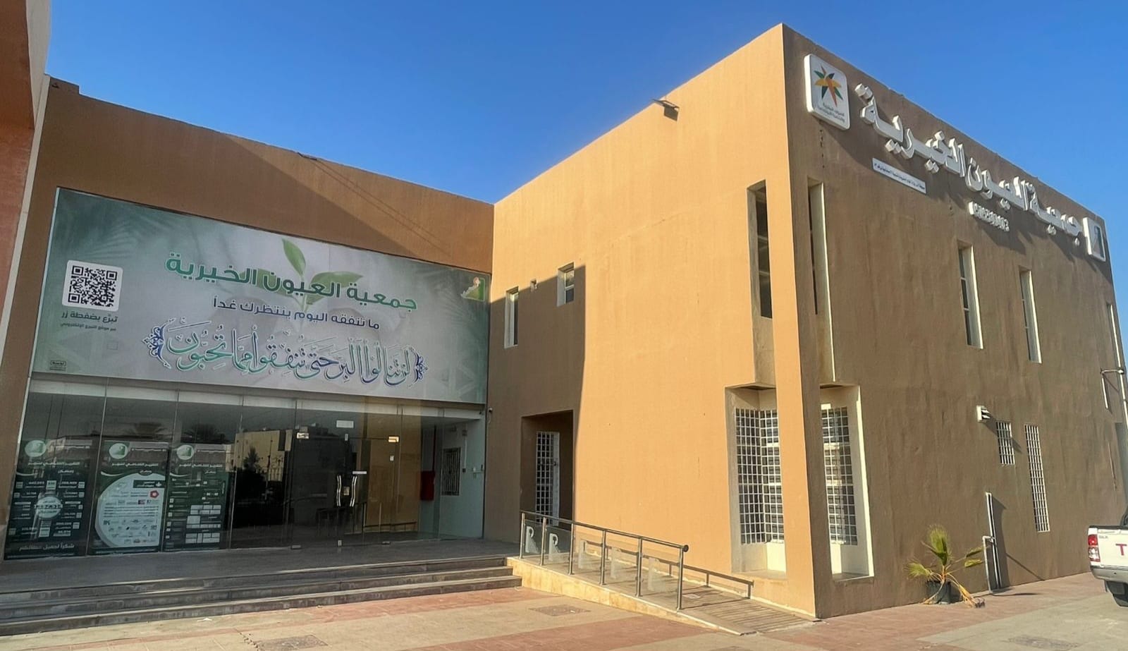 العيون الخيرية