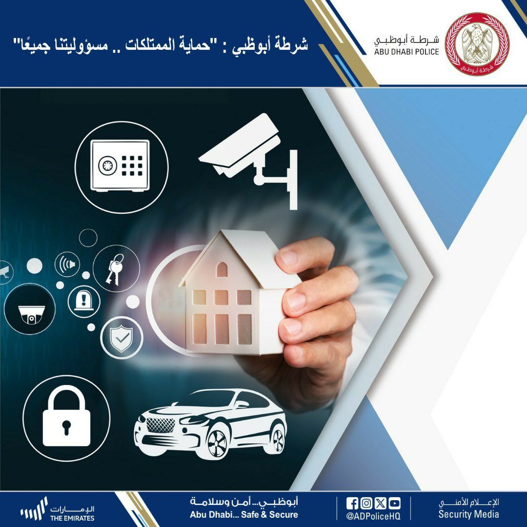 حماية الممتلكات