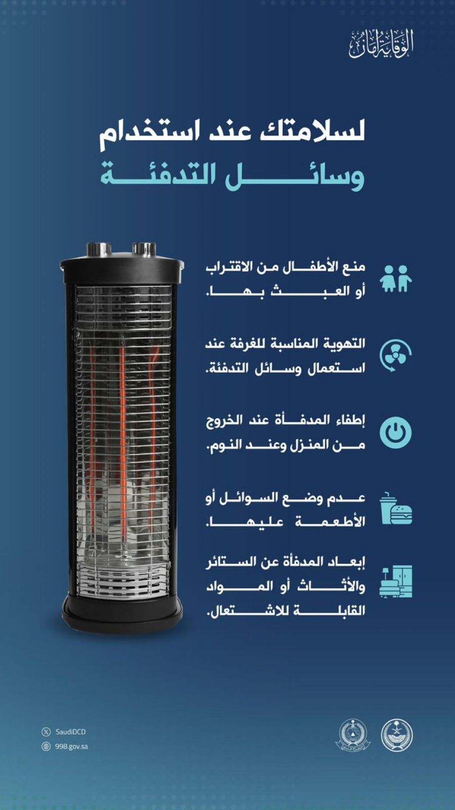 استخدام وسائل التدفئة