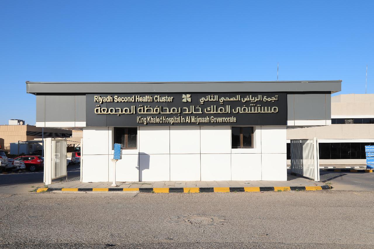 مستشفى الملك بالمجمعة