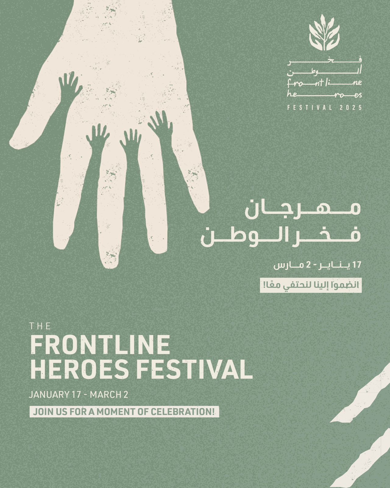 مهرجان فخر الوطن