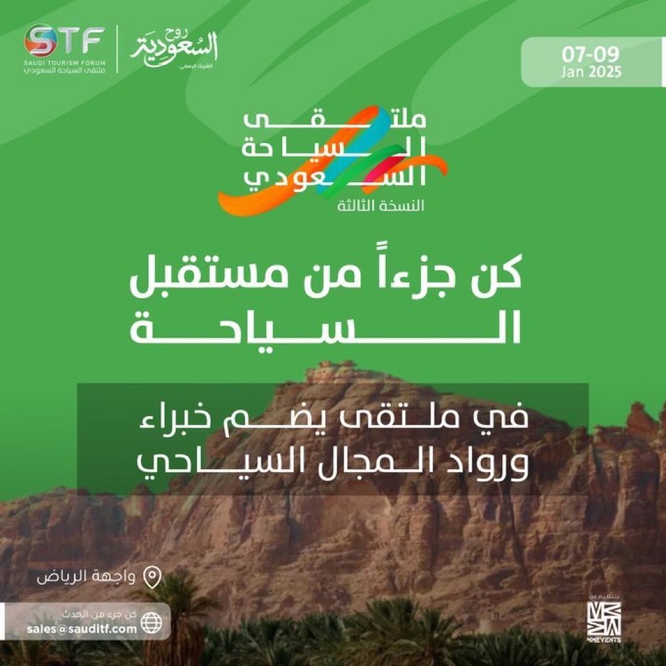 الهيئة السعودية للسياحة