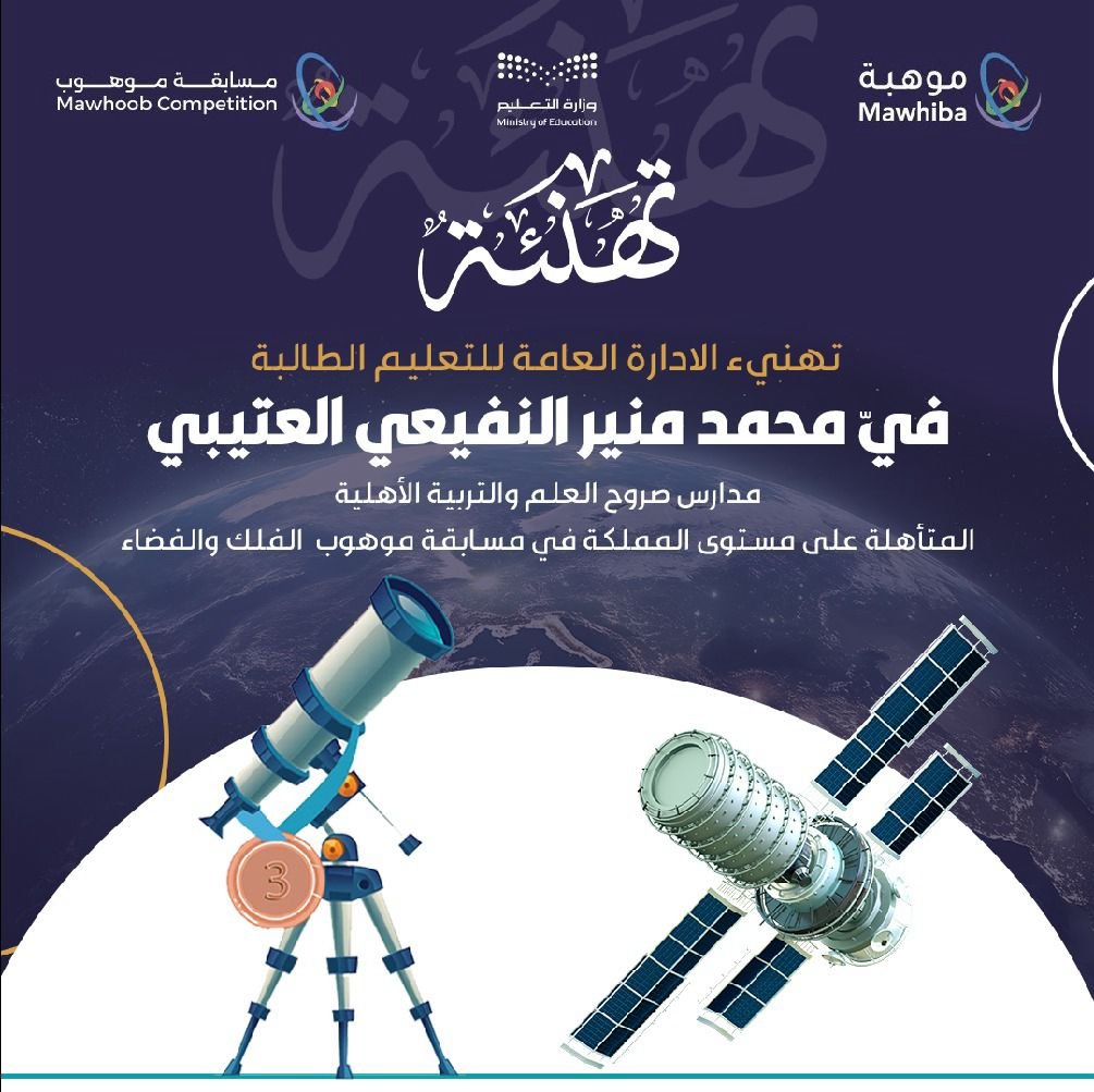 مسابقة الفضاء