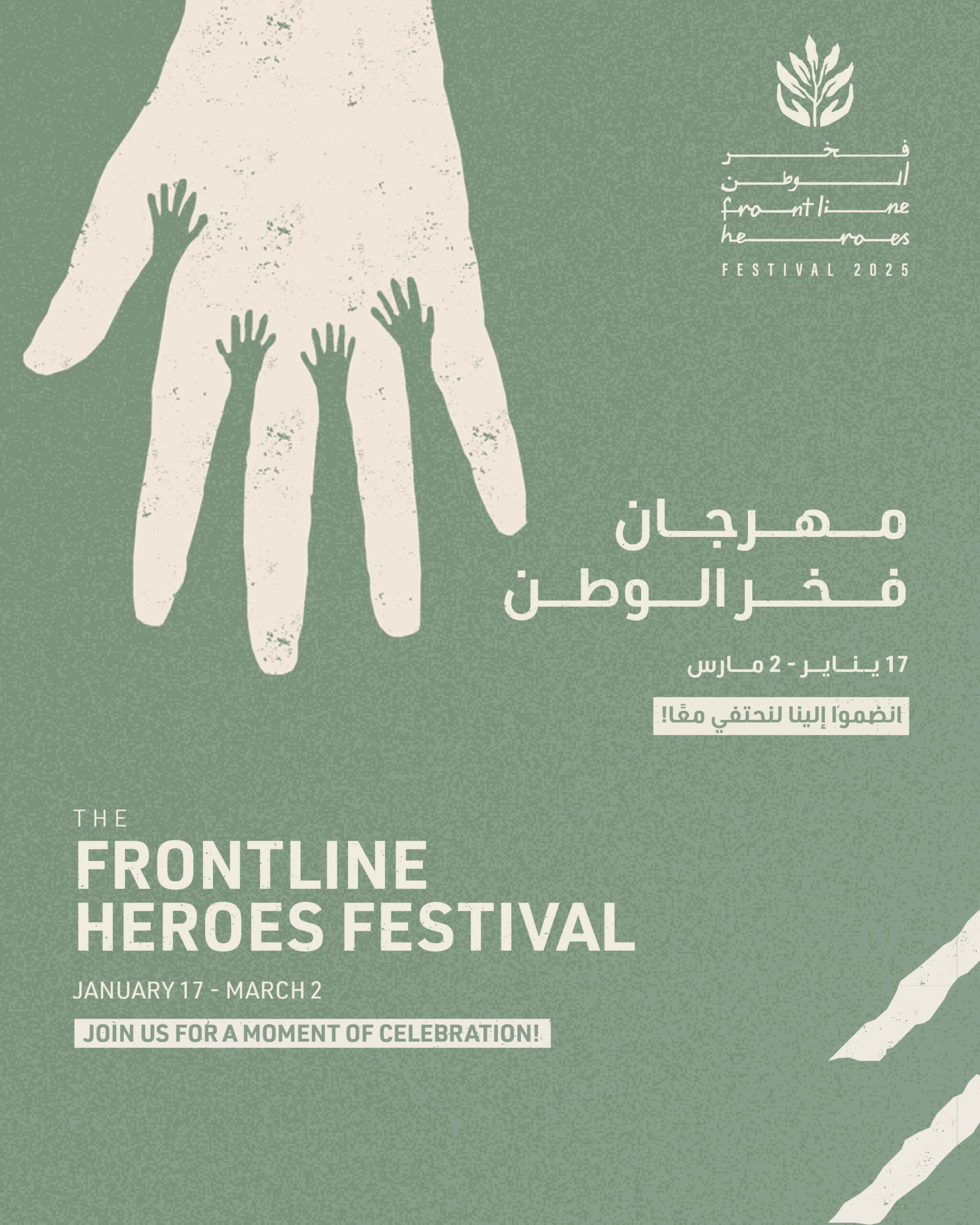 مهرجان فخر الوطن