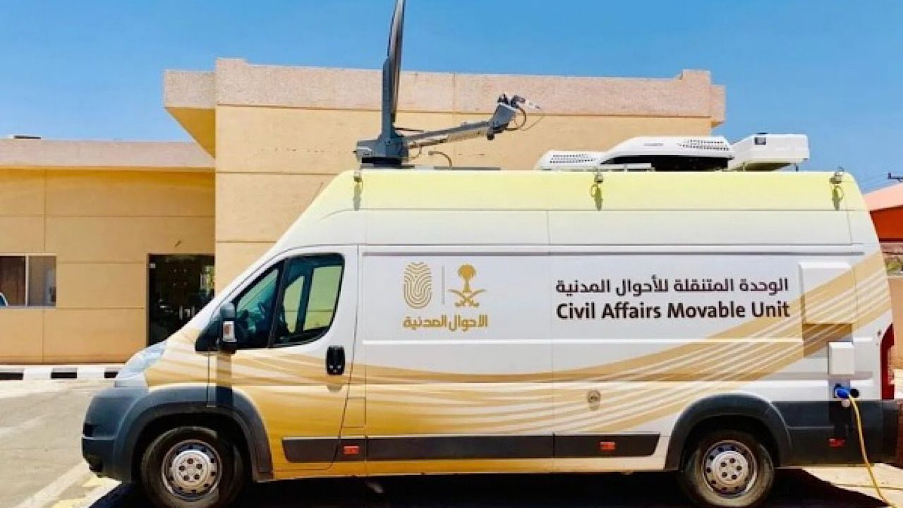 وحدات الأحوال المدنية