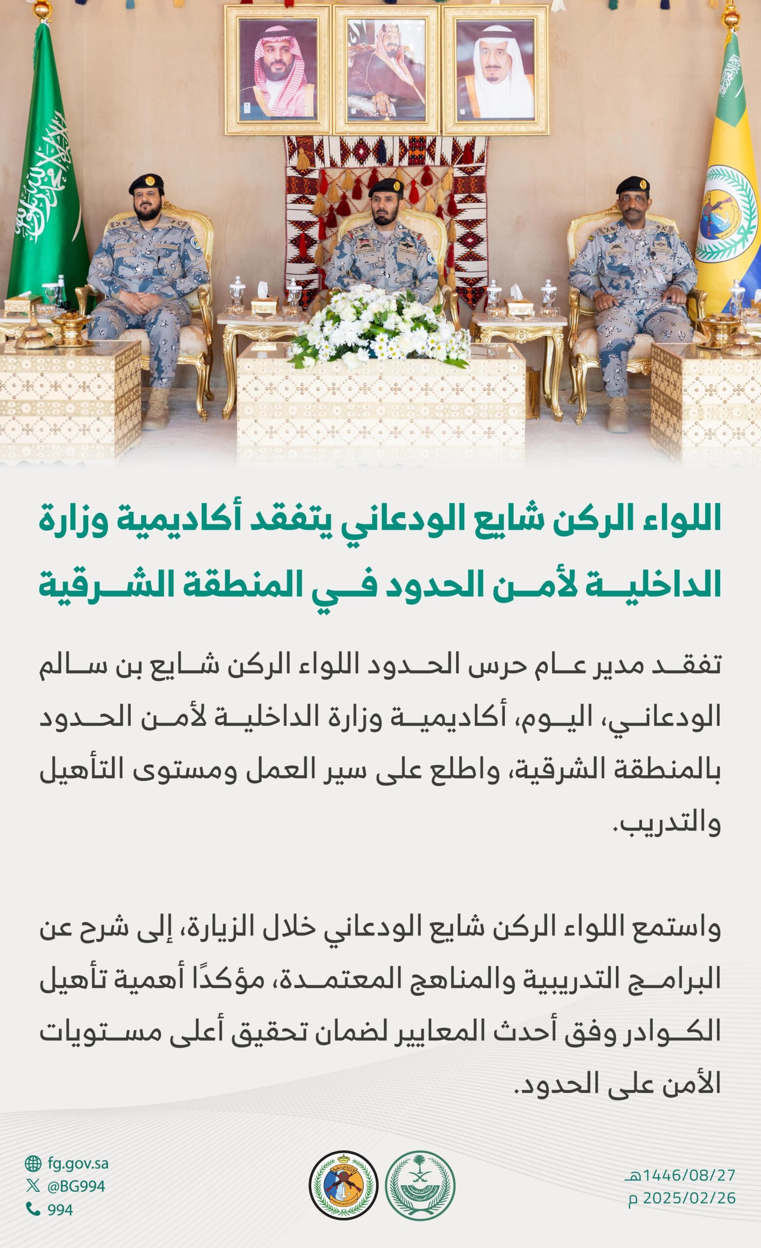 اللواء الركن شايع الودعاني
