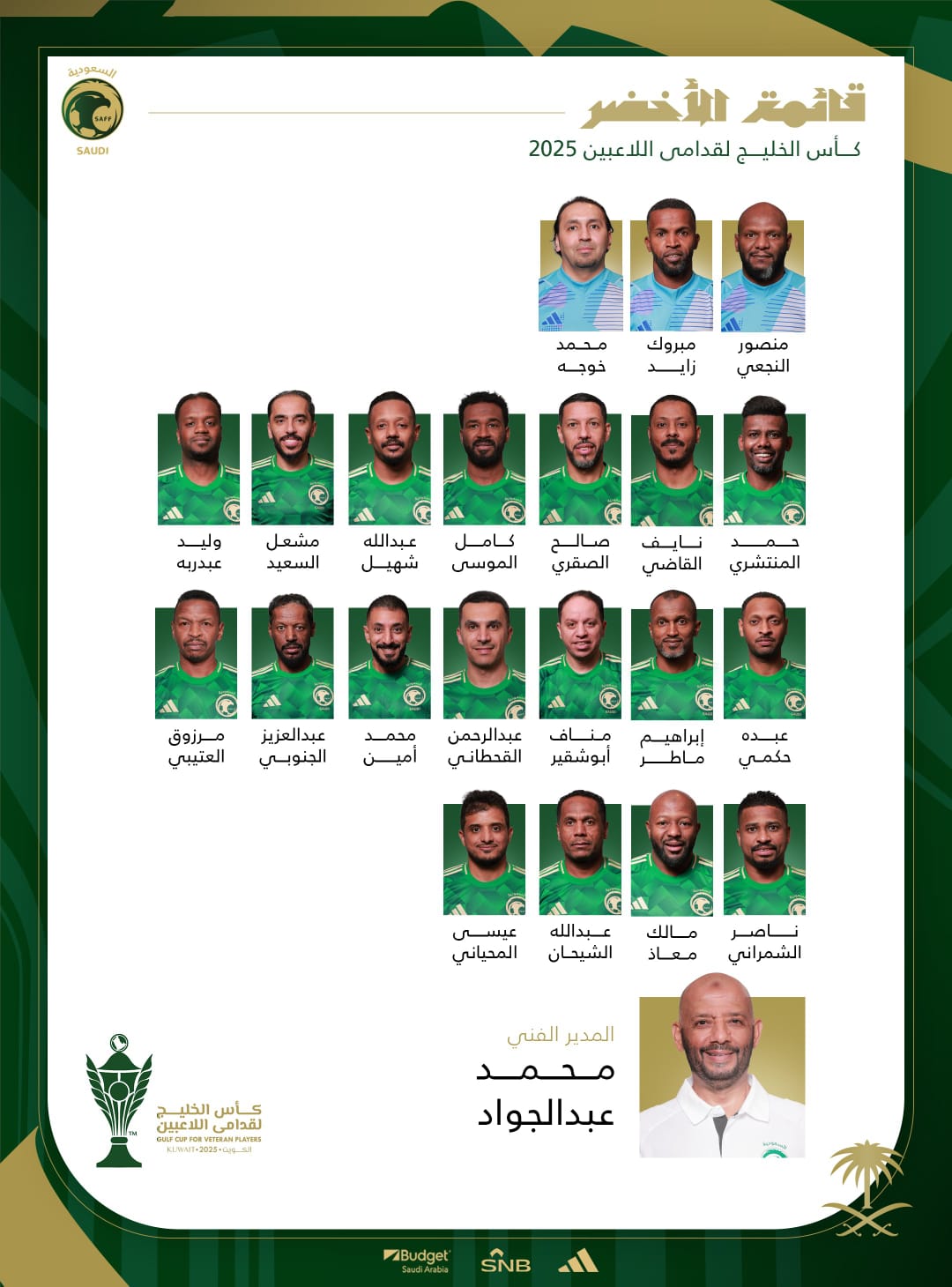 الأخضر يشارك في بطولة كأس الخليج