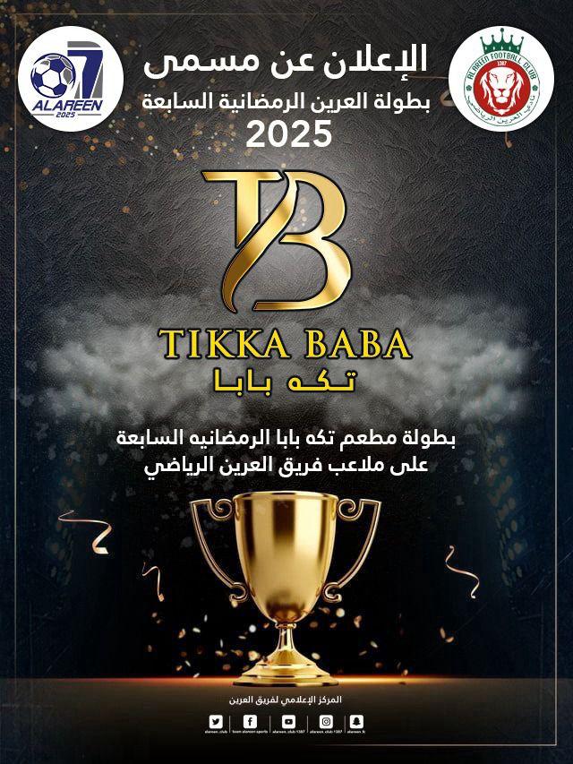 بطولة العرين بالهفوف