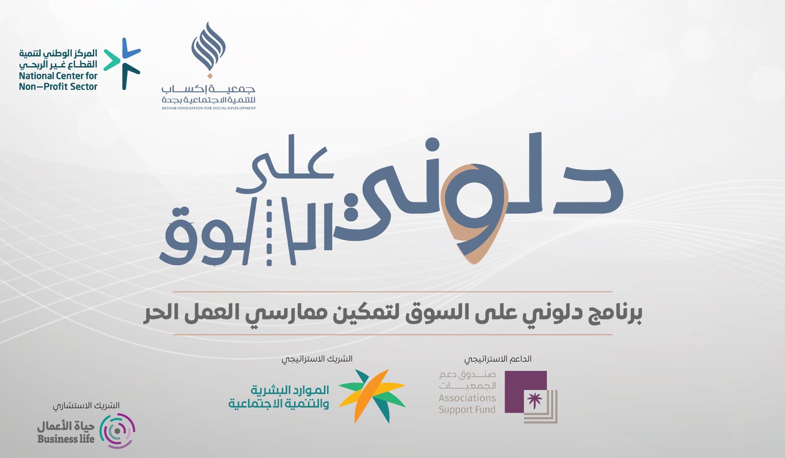 برنامج دلوني