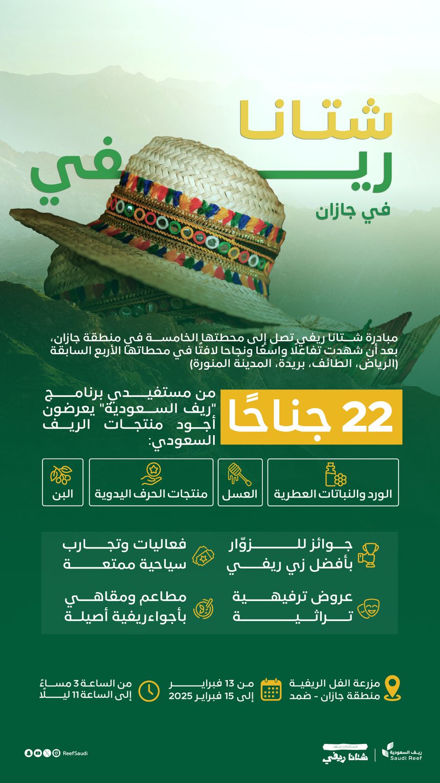 شتانا ريفي