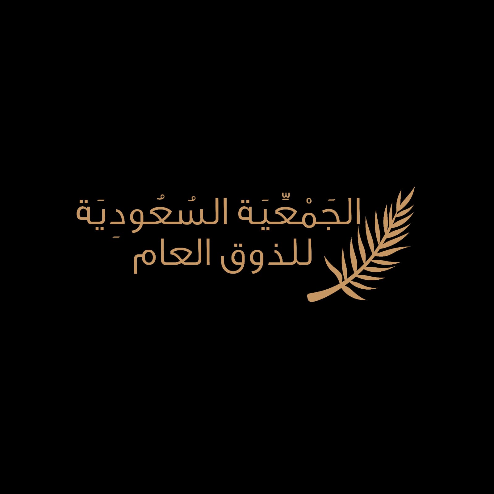 ضبط اسلوبك