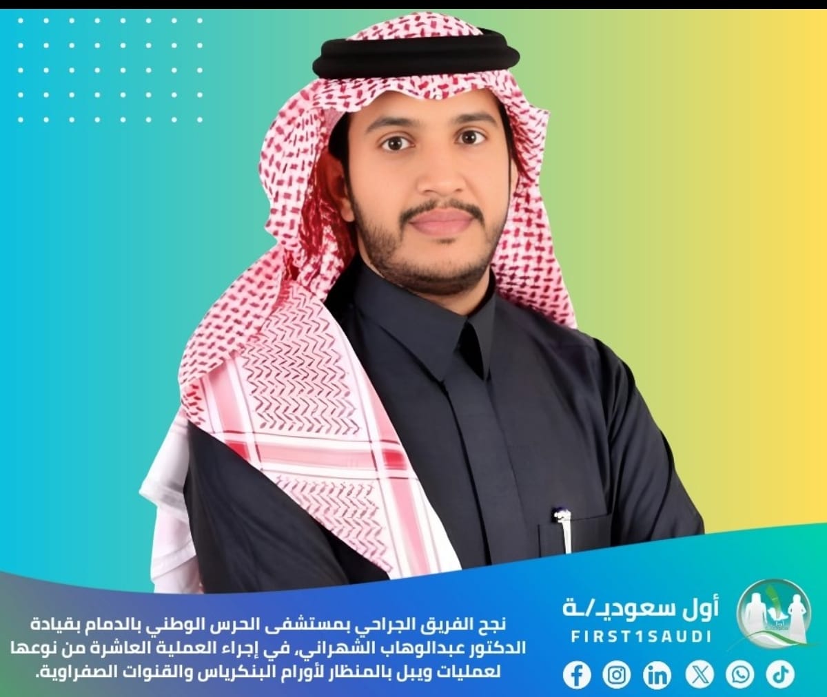 اول سعودية