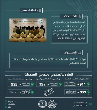 حرس الحدود بعسير