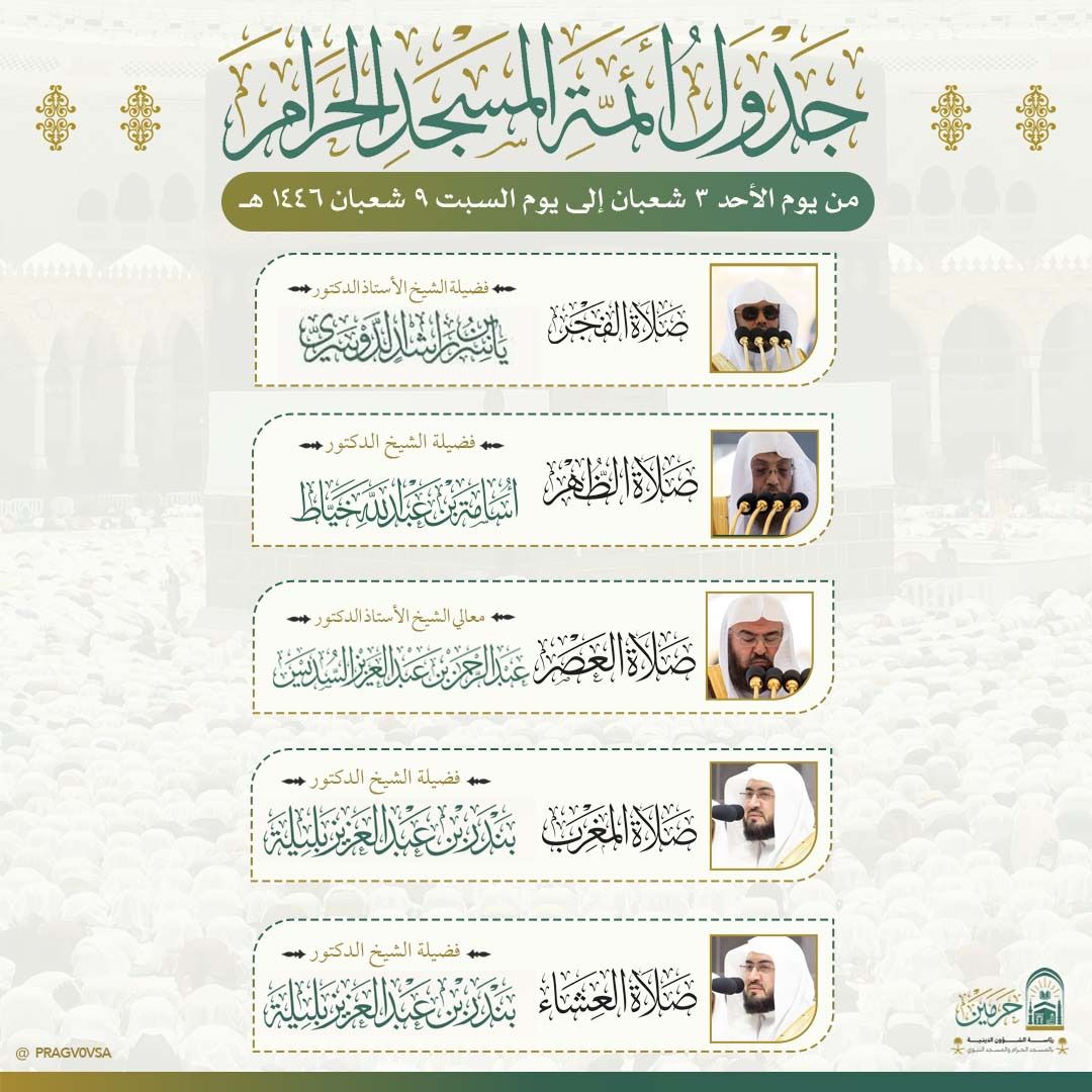 شؤون الحرمين