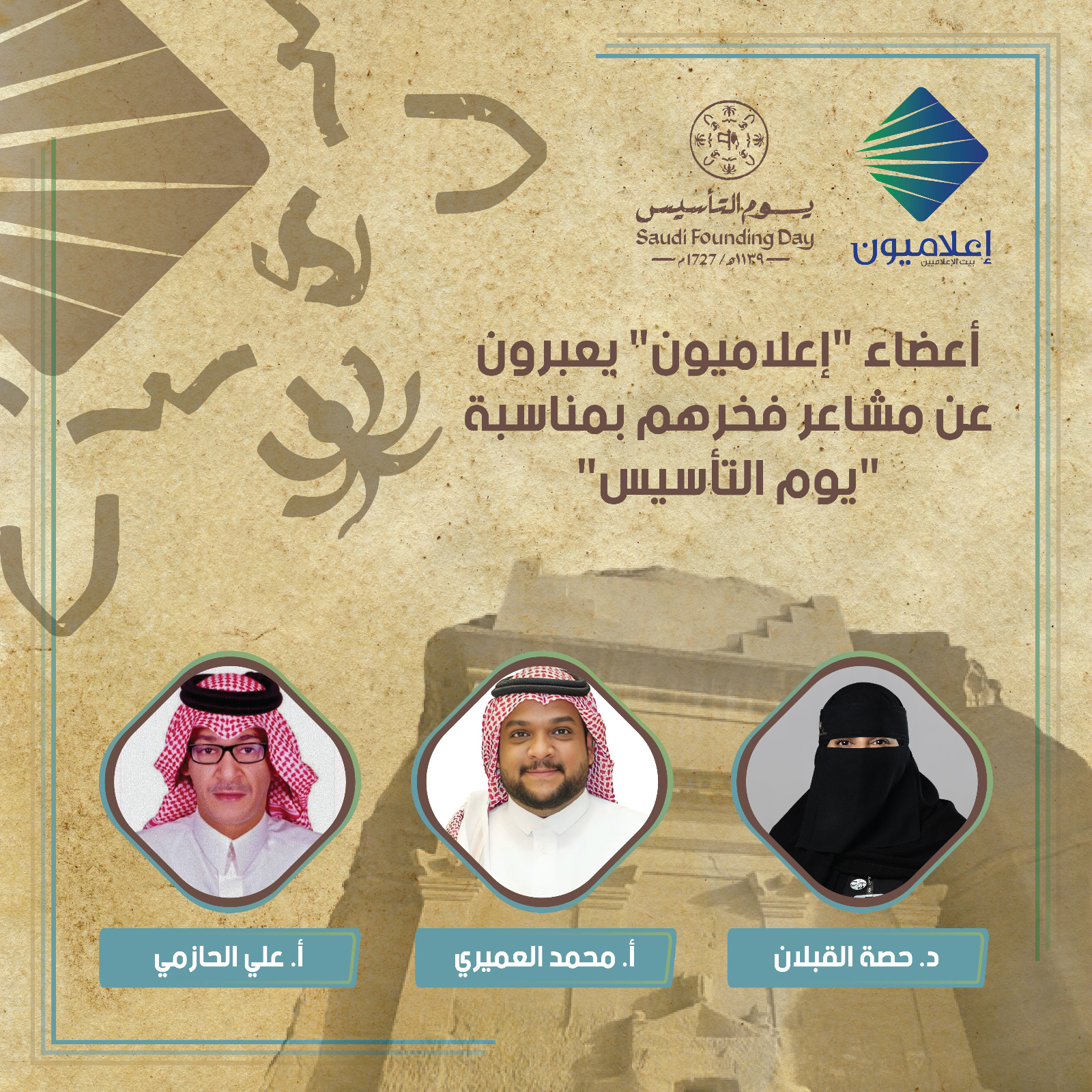 يوم التأسيس