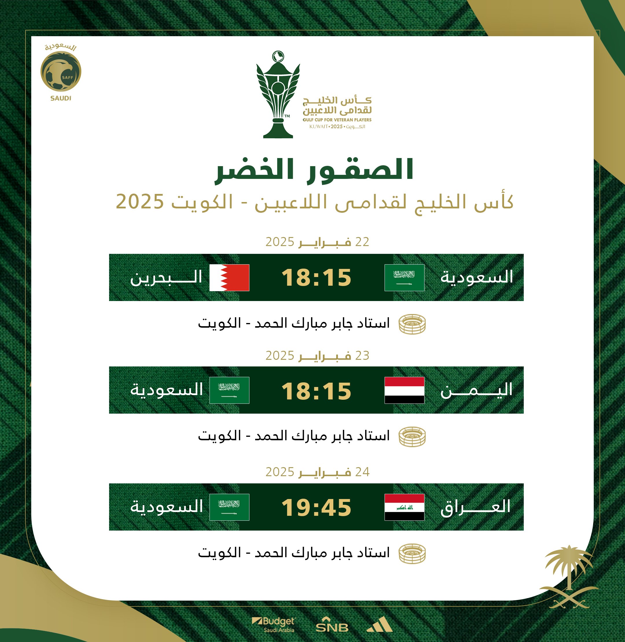 المنتخب السعودي لقدامى اللاعبين