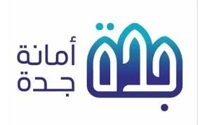 أمانة جدة