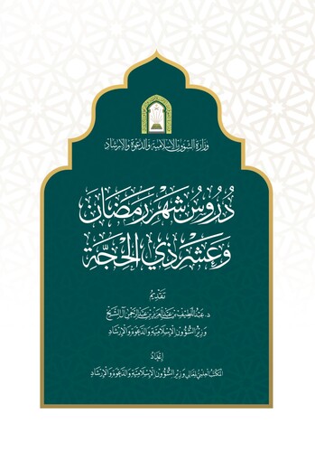 وزارة الشؤون الإسلامية
