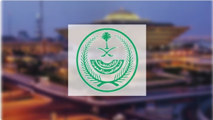 Screenshot 2025 04 07 At 17 37 09 الداخلية غرامة تصل إلى 100 ألف ريال للشركات المتأخرة في الإبلاغ عن.png