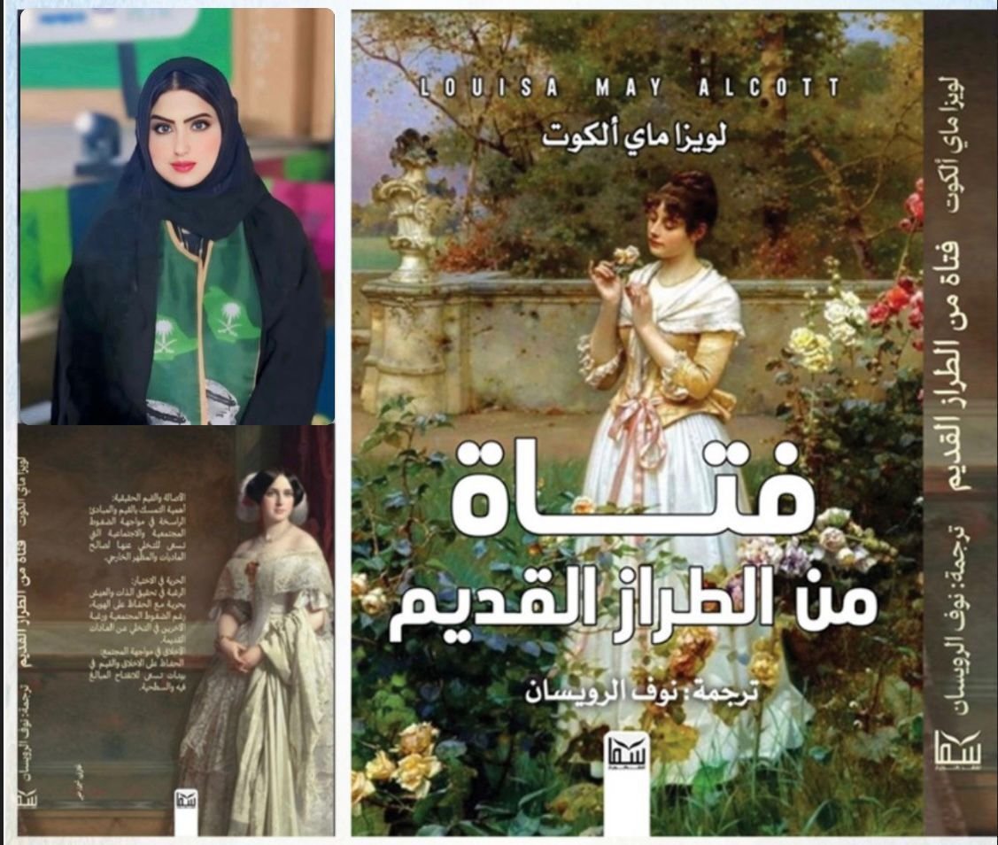 الاديبة نوف الرويسان كاتبة و مترجمة بروح مختلفة تثري الادب العربي