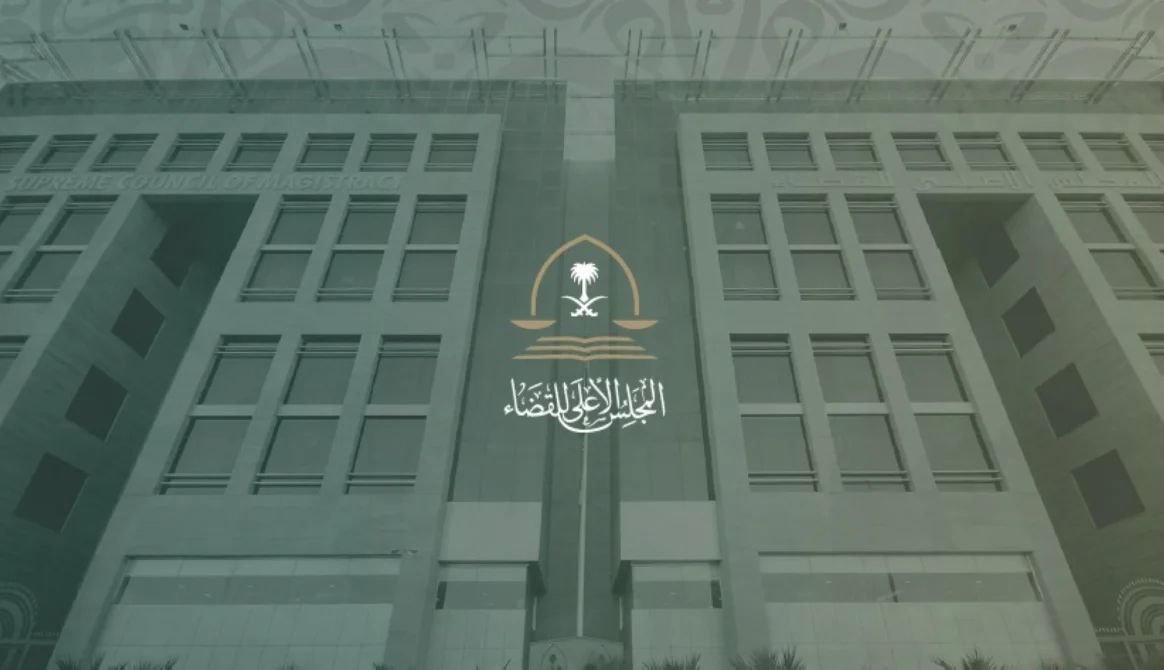 أمر ملكي بتشكيل المجلس الأعلى للقضاء تجديد الثقة بالصمعاني رئيسًا للمجلس