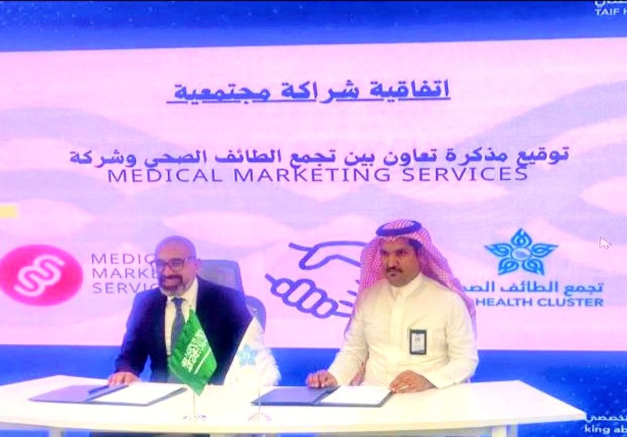 اتفاقية تعاون صحي بين مستشفى الملك عبدالعزيز بالطائف وشركة التسويق الطبي