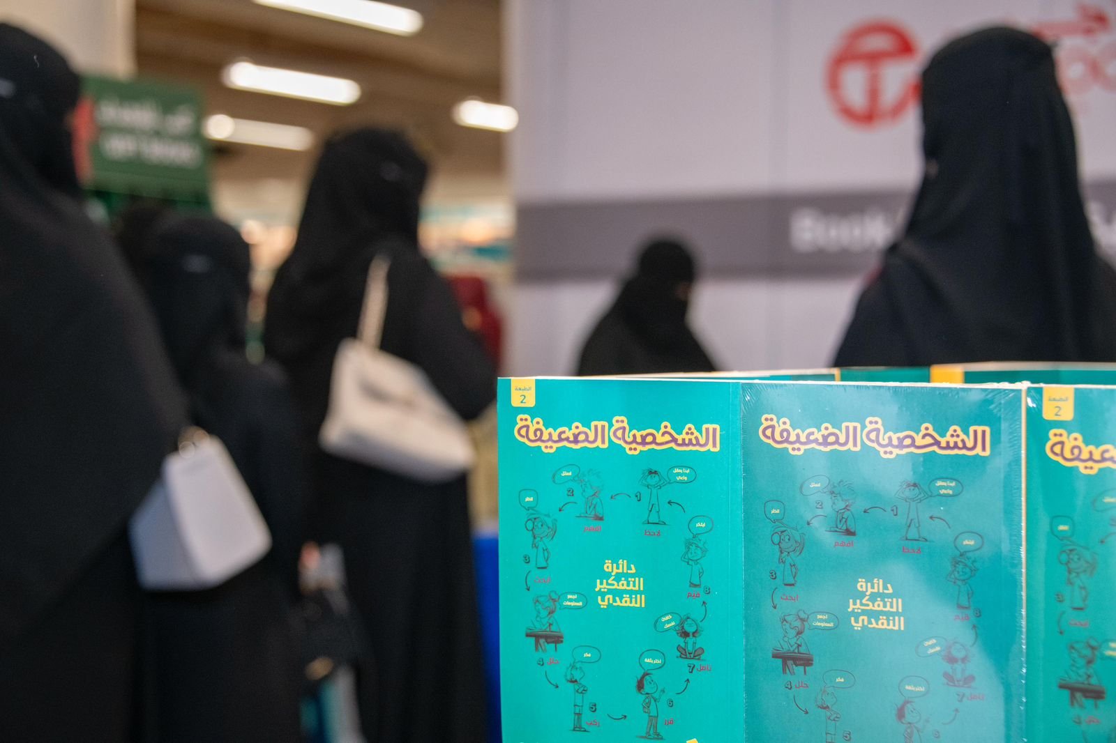 حضور مميز في حفل توقيع كتاب “الشخصية الضعيفة”