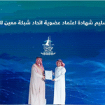 المناطق 1, جامعة جازان تنضم لشبكة "معين للهوية" لدعم التحول الرقمي والوصول إلى المصادر البحثية العالمية جامعة جازان تنضم لشبكة "معين للهوية" لدعم التحول الرقمي والوصول إلى المصادر البحثية العالمية