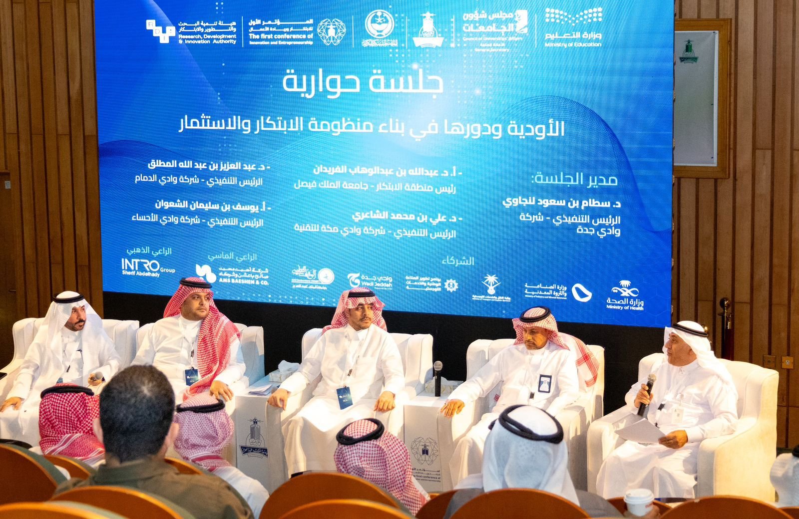 "وادي جدة" تسلّط الضوء على دور الأودية الاستثمارية في دعم الابتكار خلال مشاركتها في المؤتمر الأول للابتكار وريادة الأعمال في الجامعات السعودية
