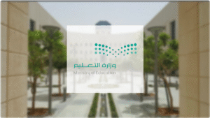 بدء تنفيذ التعليم المدمج في مدارس مكة المشتركة الاثنين المقبل