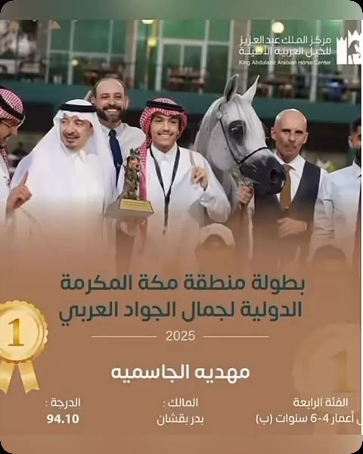 محافظ جدة يتوّج الفائزين ببطولة منطقة مكة المكرمة الدولية لجمال الجواد العربي