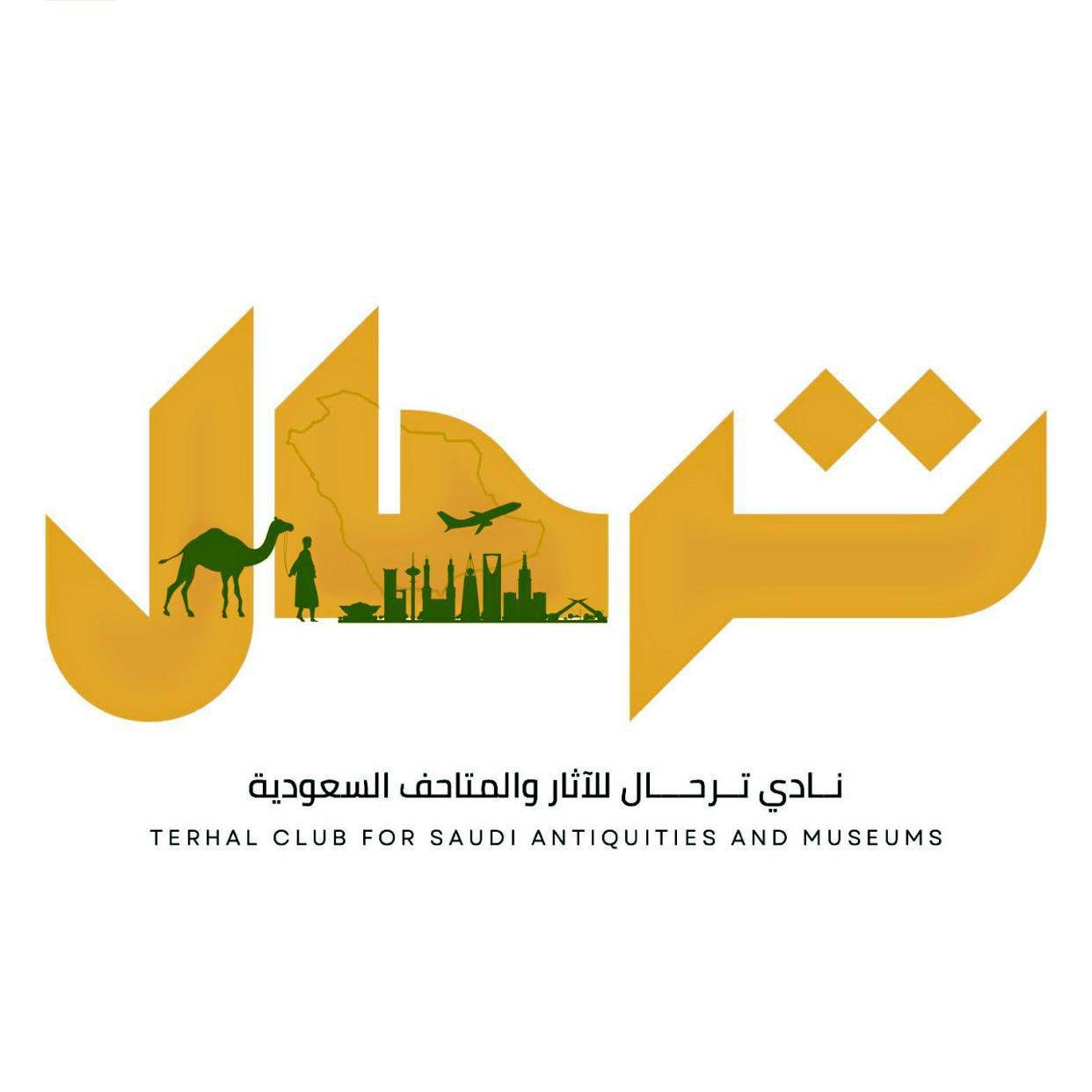 تعيينات وتنظيمات إدارية جديدة لدى نادي ترحال للآثار والمتاحف السعودية