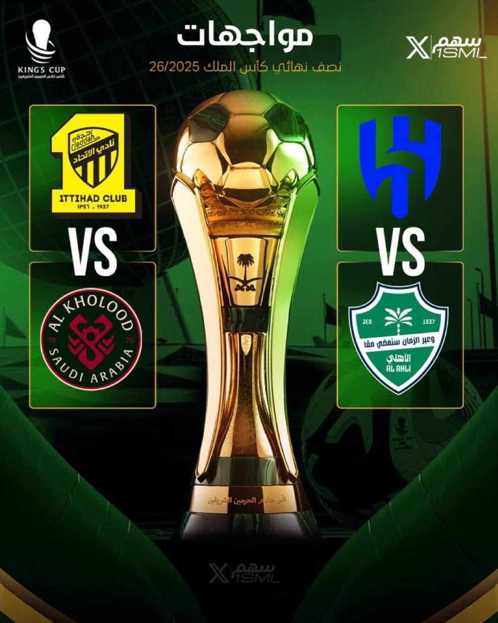 نصف نهائي كأس الملك يشتعل: كلاسيكو الأهلي والهلال، والاتحاد في ضيافة الخلود التاريخية