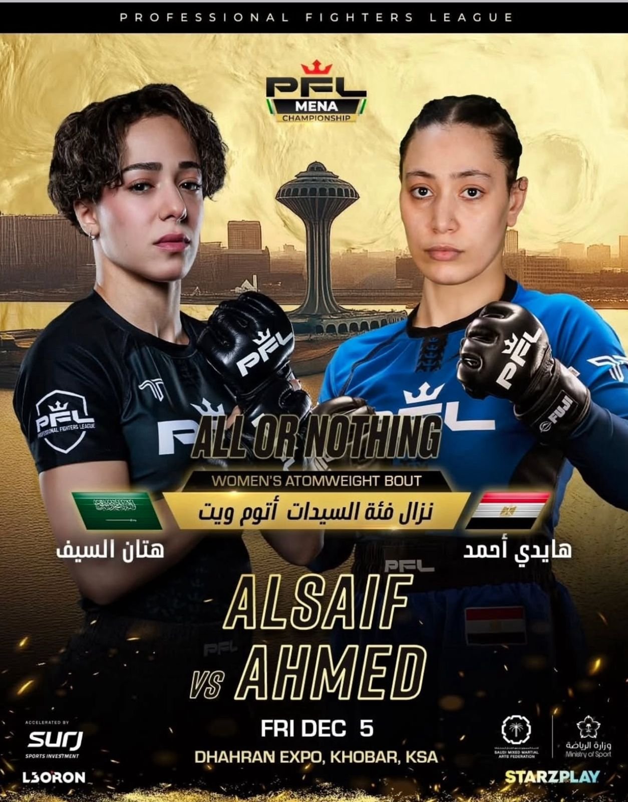 نزال تاريخي: المصرية هايدي أحمد تتحدى السعودية هتان السيف في نهائيات دوري المقاتلين المحترفين