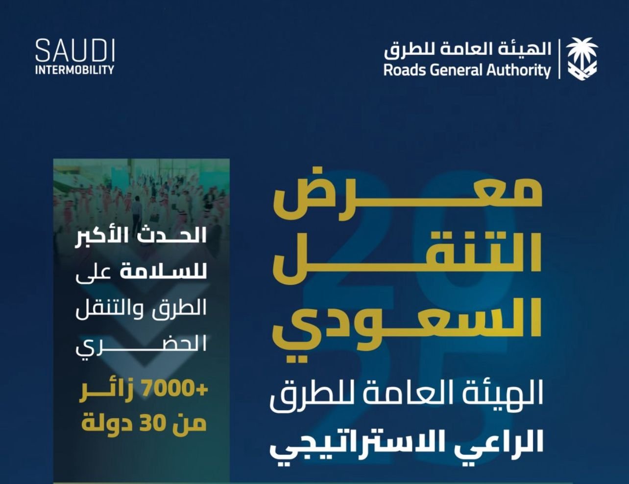 الرياض تحتضن النسخة الثالثة من معرض التنقل السعودي 2025 بمشاركة دولية واسعة
